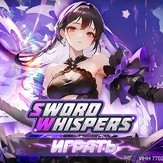 Sword Whispers